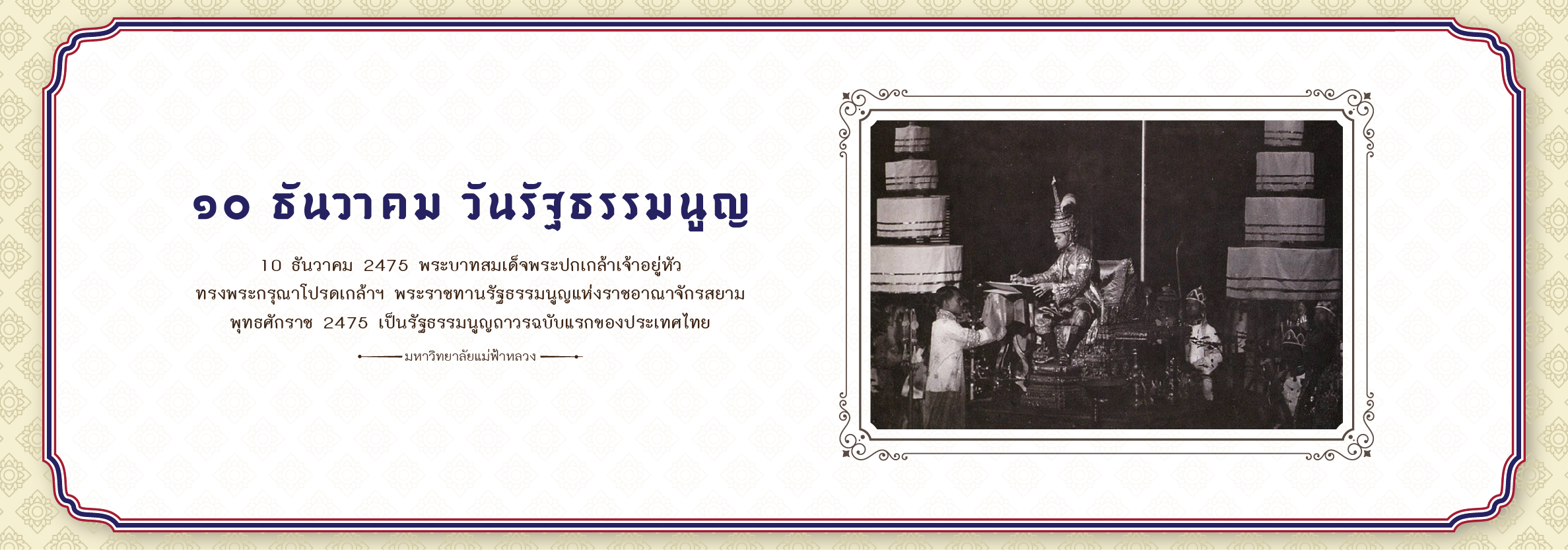 วันรัฐธรรมนูญ