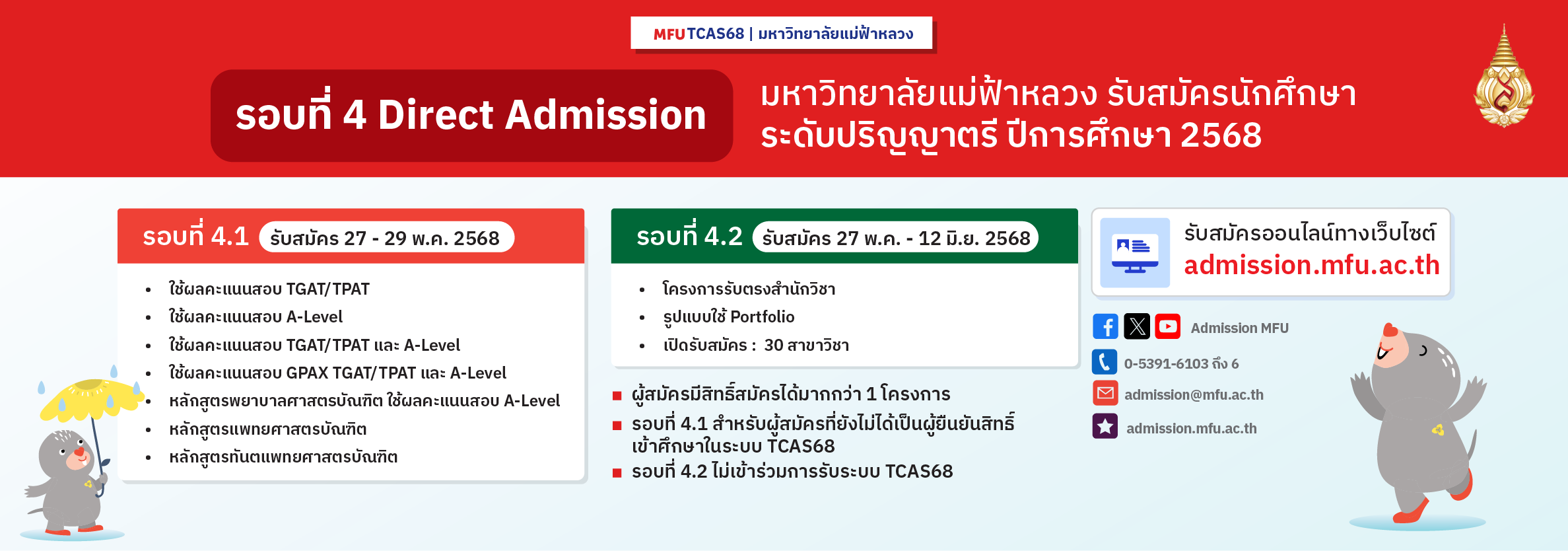 TCAS'68 Round 4 Direct Admission